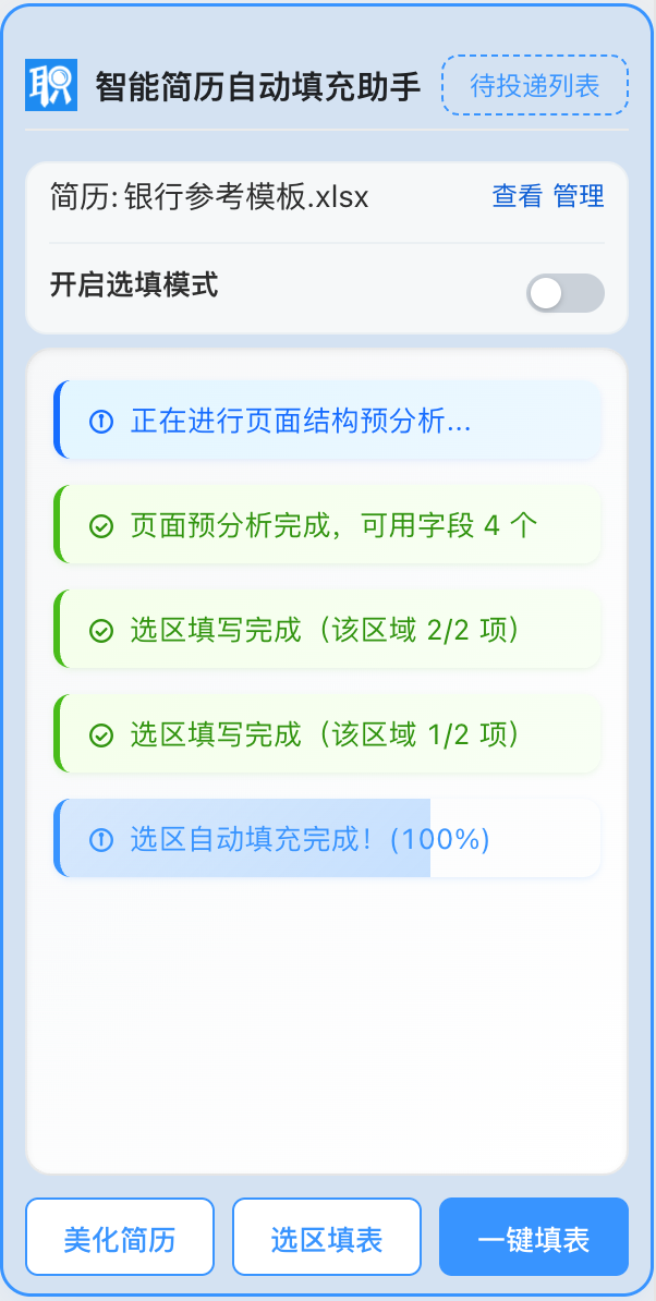 选区填表执行中